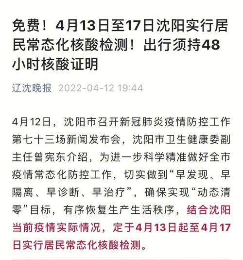 沈阳疫情、沈阳疫情防控24小时电话-第7张图片