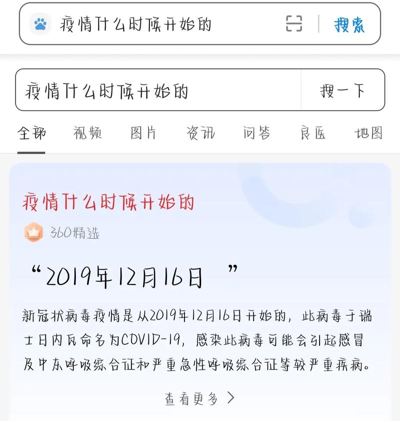 中国疫情开始(中国疫情开始时间是几月几日和结束时间)-第1张图片