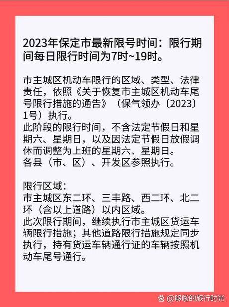 保定限行、保定限行最新限号时间表-第1张图片