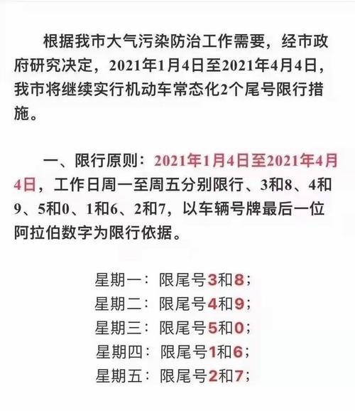 保定限行、保定限行最新限号时间表-第3张图片