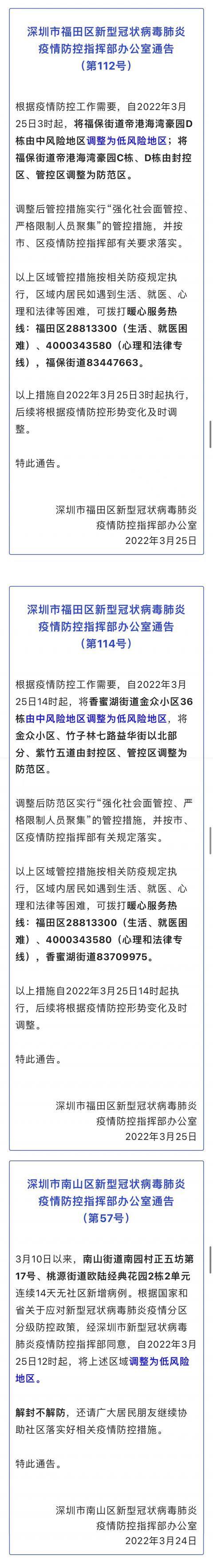 【深圳疫情最新消息，深圳疫情最新消息实时更新】-第1张图片