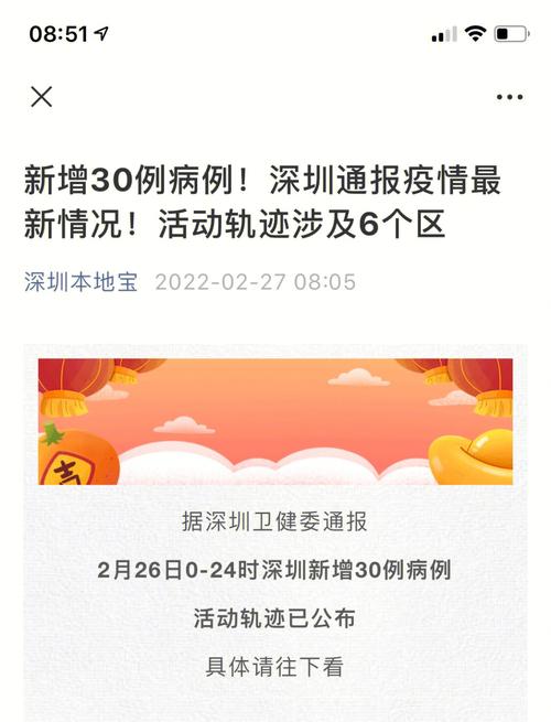 【深圳疫情最新消息，深圳疫情最新消息实时更新】-第3张图片