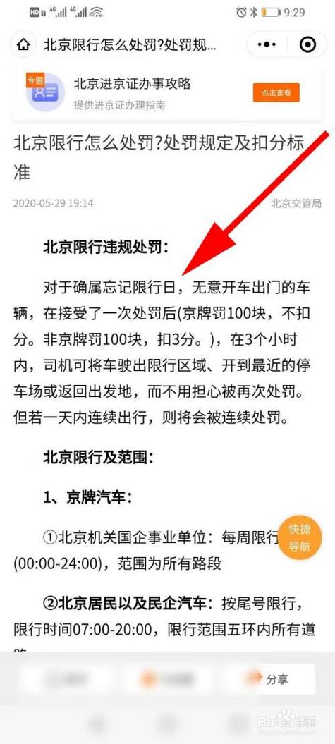 北京限号罚款多少钱、北京限行免罚规定最新-第6张图片