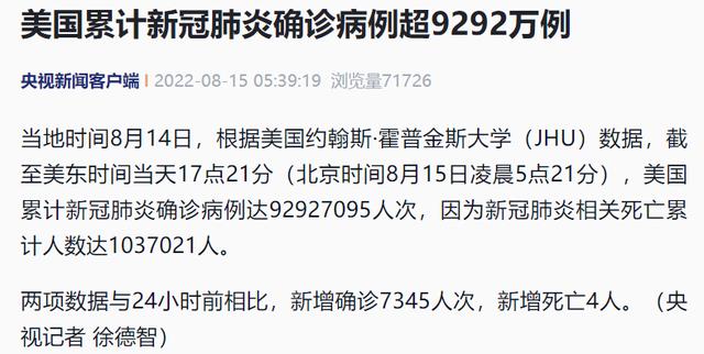 【美国新冠疫情最新数据，美国新冠疫情最新数据今日新增】-第9张图片