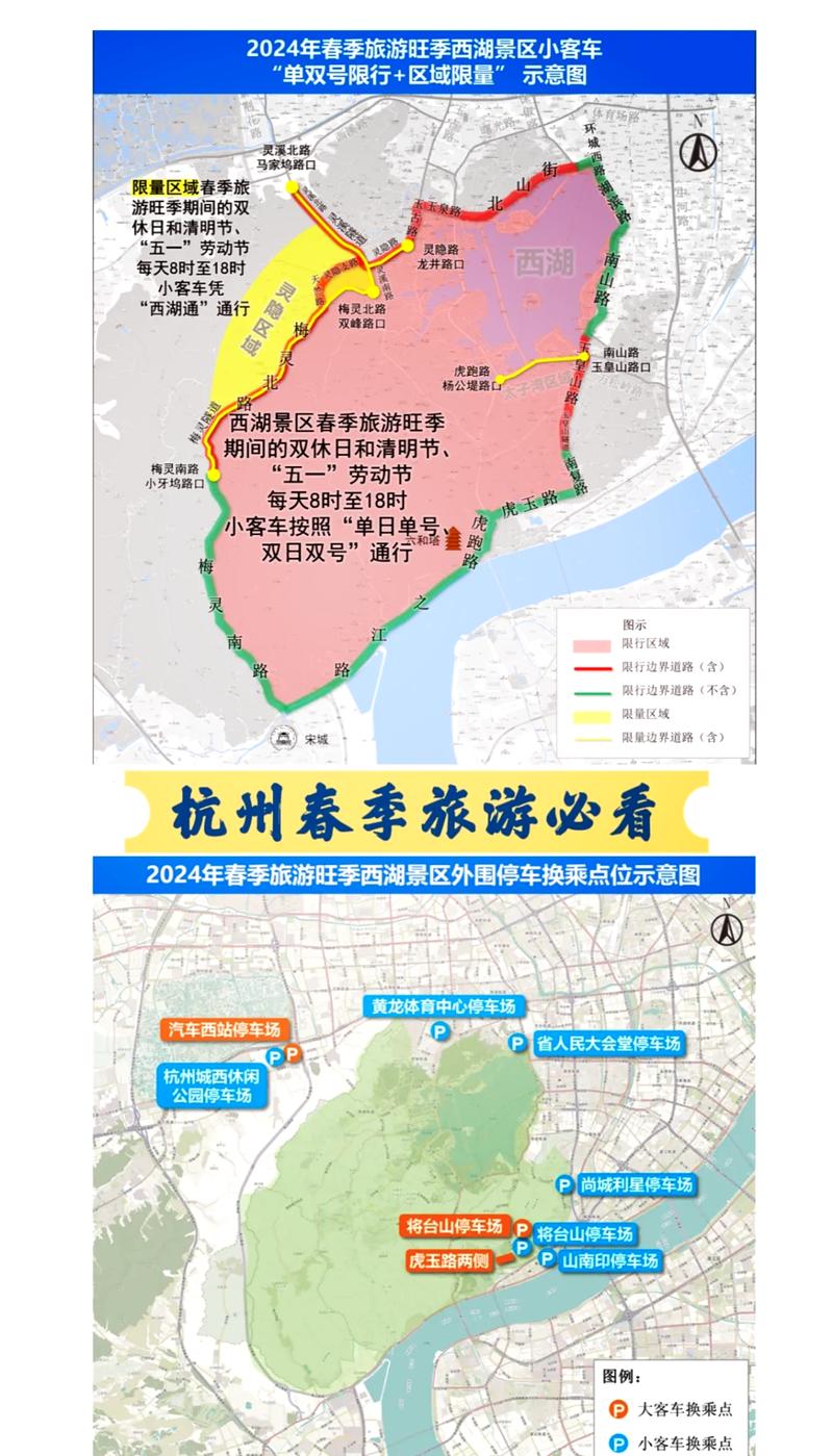 西湖限号-西湖限号吗外地车-第3张图片