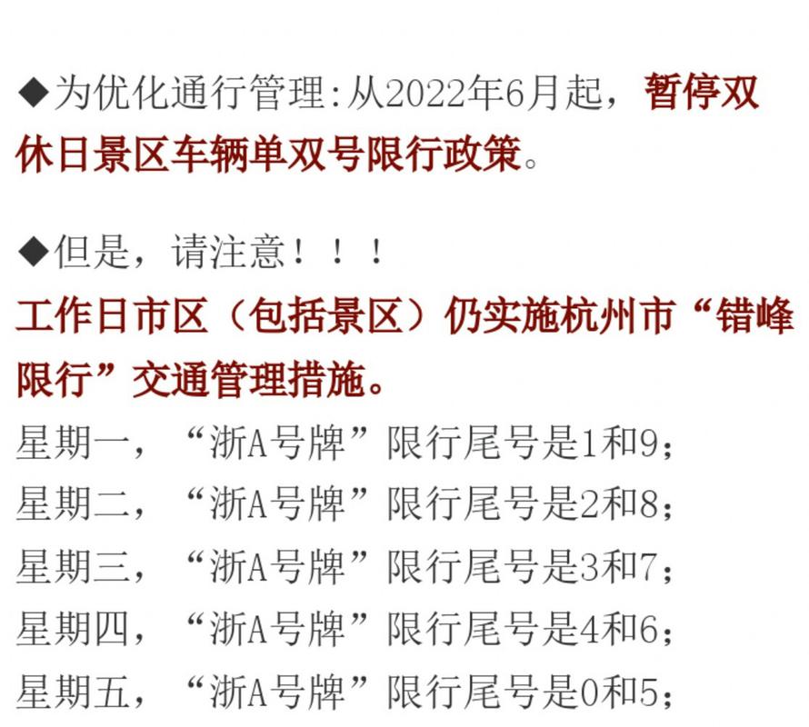 【杭州限行被拍怎么处罚，杭州限行被拍怎么处罚最新规定】-第2张图片