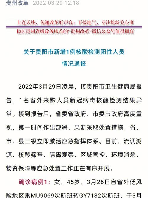 贵阳疫情、贵阳疫情大巴车-第4张图片