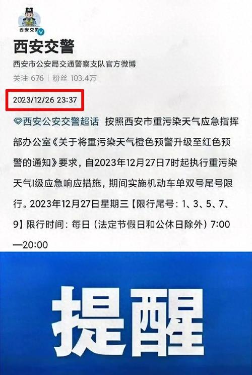 西安限号规定-西安限号规定区域-第5张图片