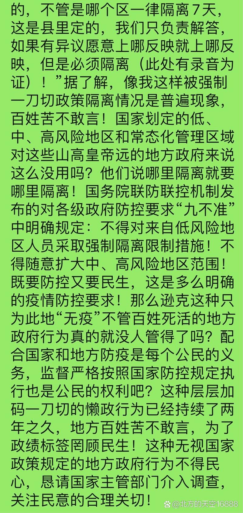 疫情一刀切、疫情防控一刀切什么意思