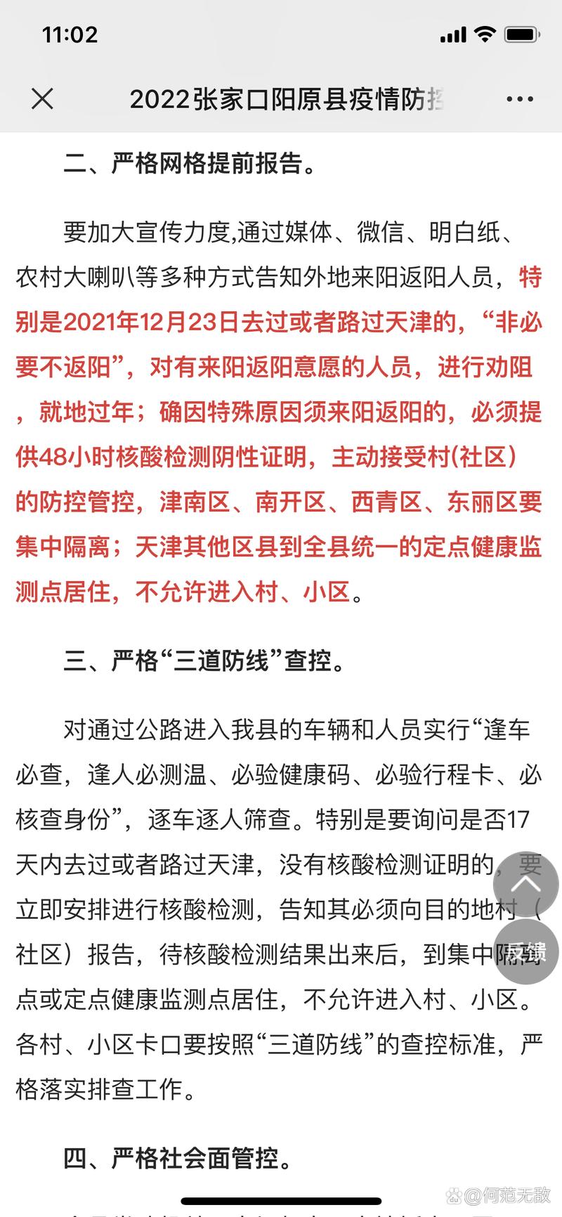 疫情一刀切、疫情防控一刀切什么意思-第6张图片