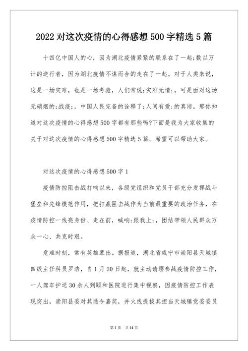 新冠疫情心得、新冠疫情心得体会300字-第4张图片