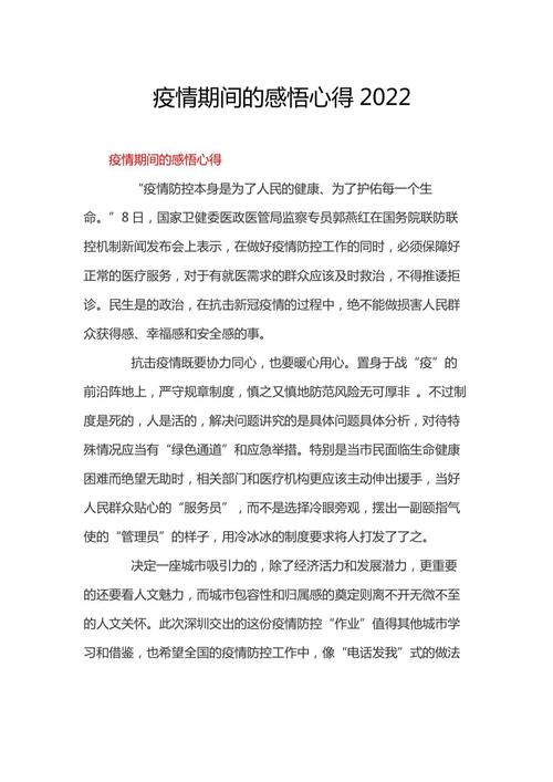 新冠疫情心得、新冠疫情心得体会300字-第6张图片