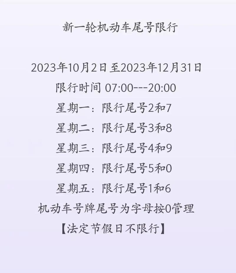 今日三河限号最新消息-今日三河限号最新消息图片-第5张图片