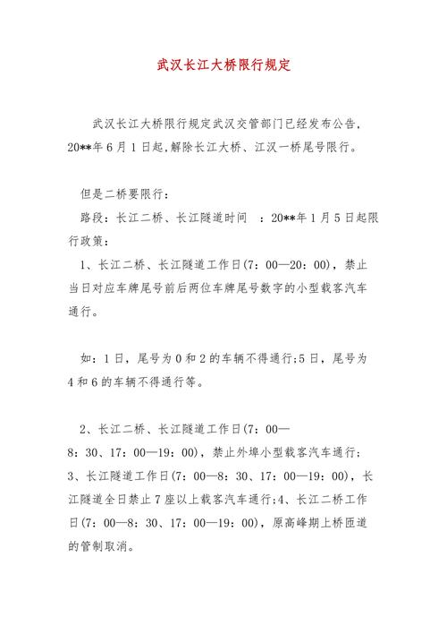 【武汉长江大桥限号规则，武汉长江大桥限号规则新能源车】-第1张图片