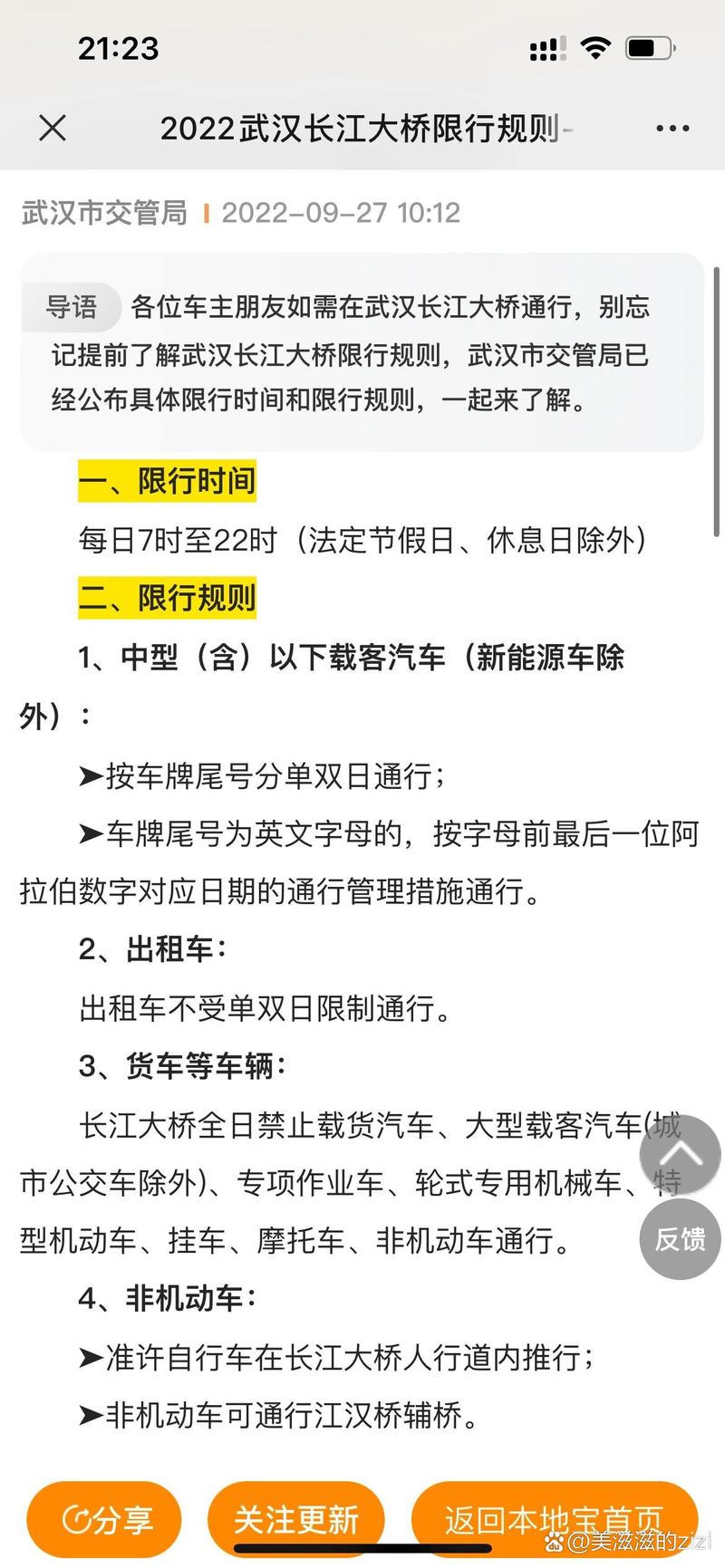 【武汉长江大桥限号规则，武汉长江大桥限号规则新能源车】-第6张图片