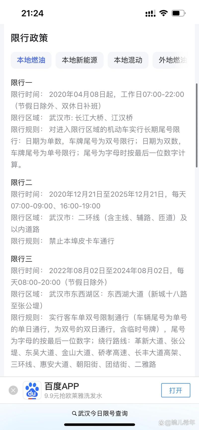 【武汉长江大桥限号规则，武汉长江大桥限号规则新能源车】-第7张图片