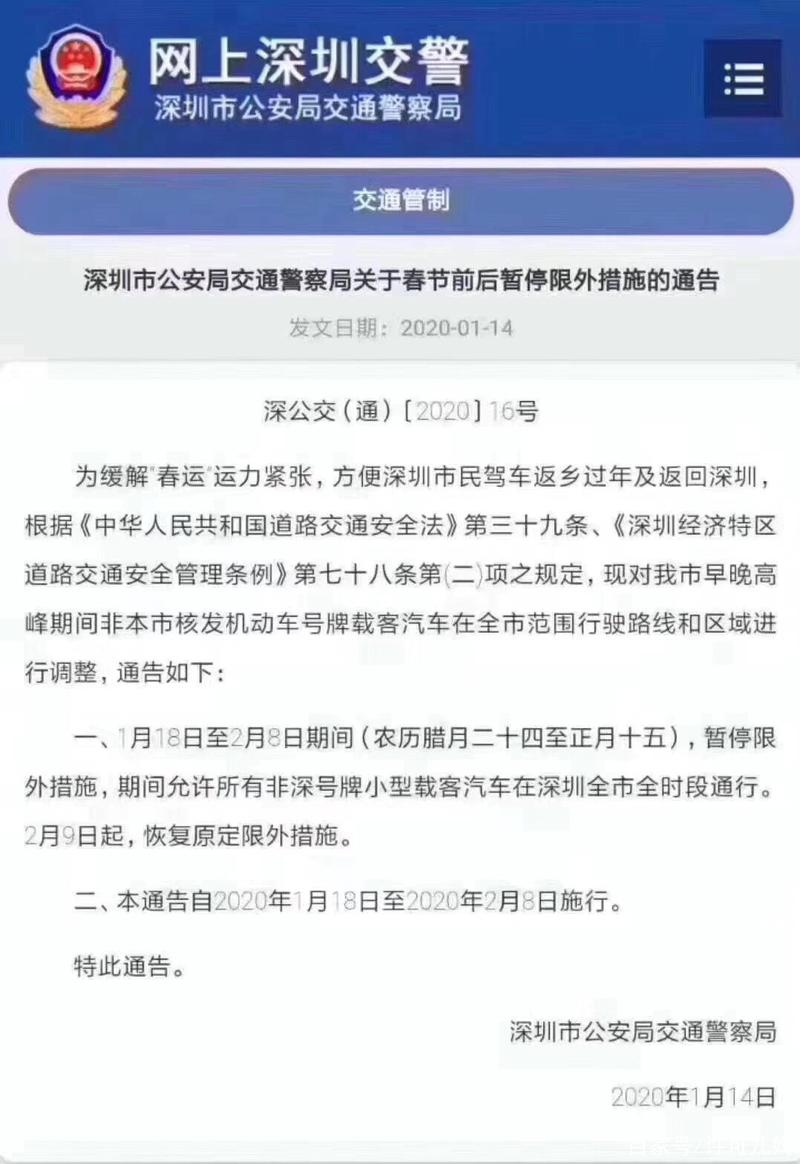 深圳限行罚款多少、深圳限行一个月有几次免罚-第3张图片