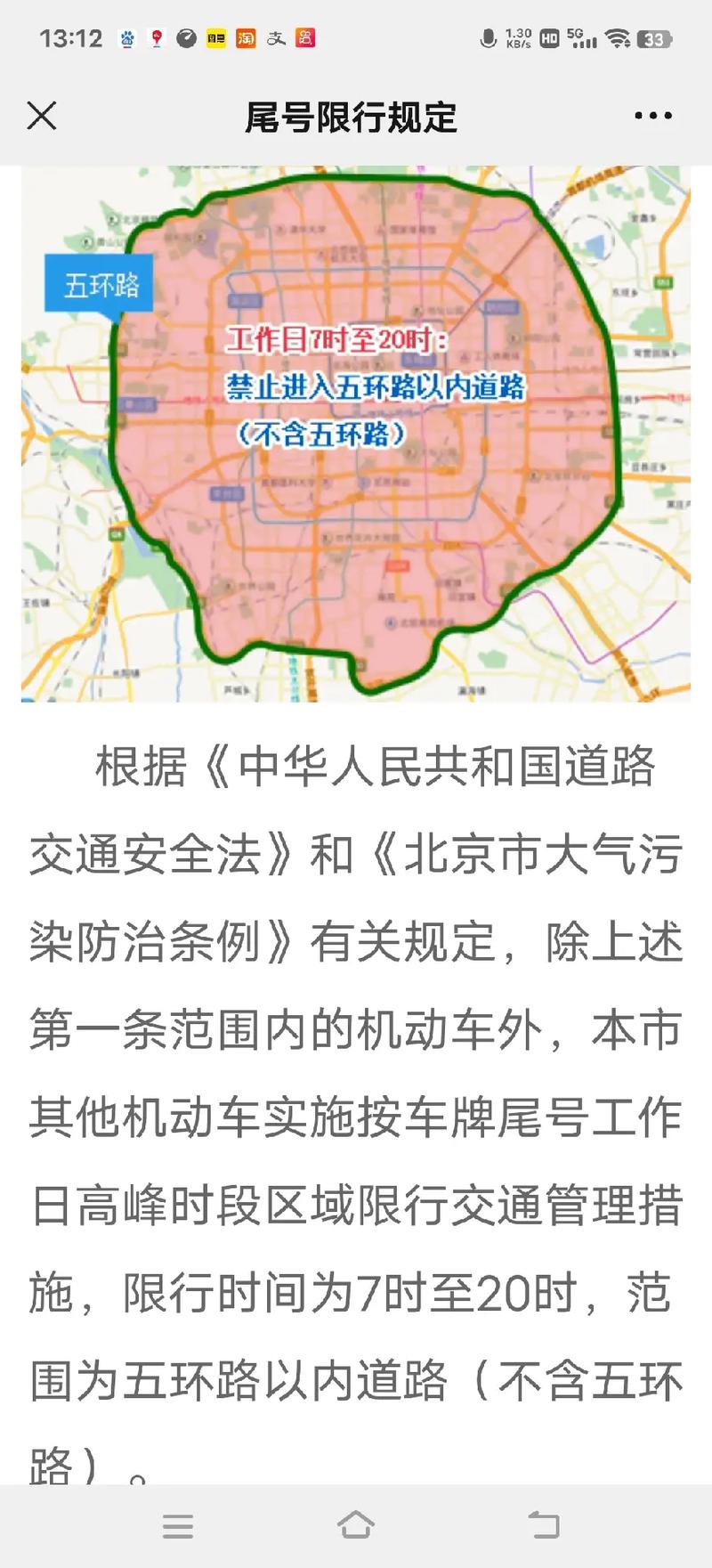 【北京五环限号吗，北京五环限号吗外地车限行吗】-第1张图片