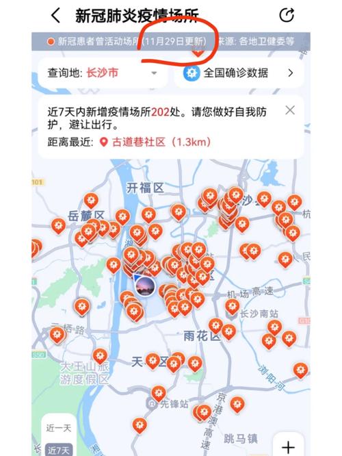 长沙疫情最新消息今天新增2〖伍〗、长沙疫情最新消息昨天-第2张图片