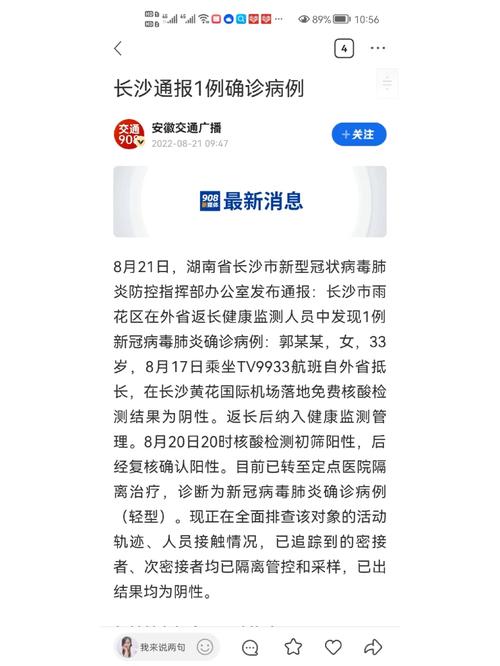 长沙疫情最新消息今天新增2〖伍〗、长沙疫情最新消息昨天-第5张图片