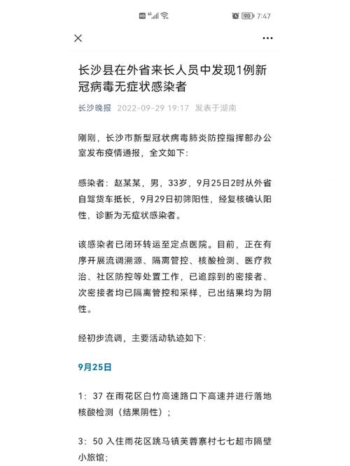 长沙疫情最新消息今天新增2〖伍〗、长沙疫情最新消息昨天-第8张图片