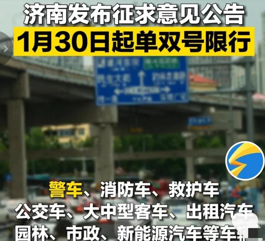 今日济南限号查询、今日济南限号查询号码-第2张图片