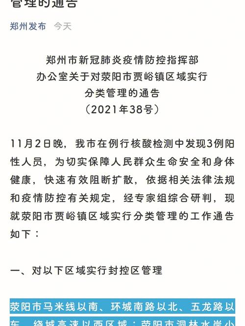 河南郑州疫情、河南郑州疫情爆发时间-第6张图片