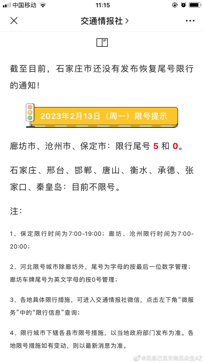 石家庄4月份限号(石家庄20214月限号)-第2张图片