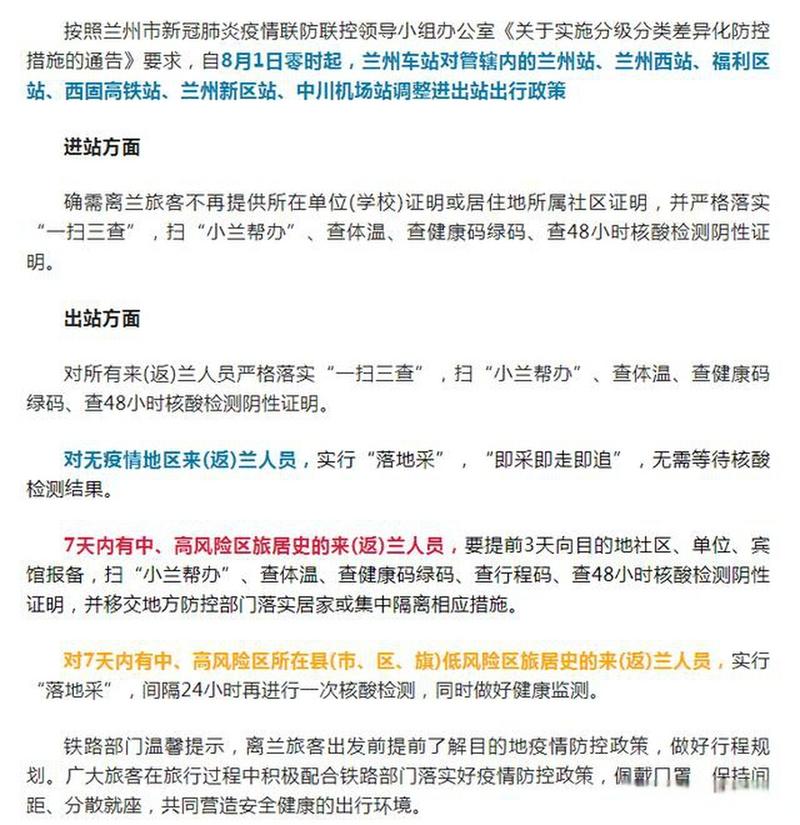 兰州现在有疫情吗(兰州现在有多少例新冠疫情)-第1张图片