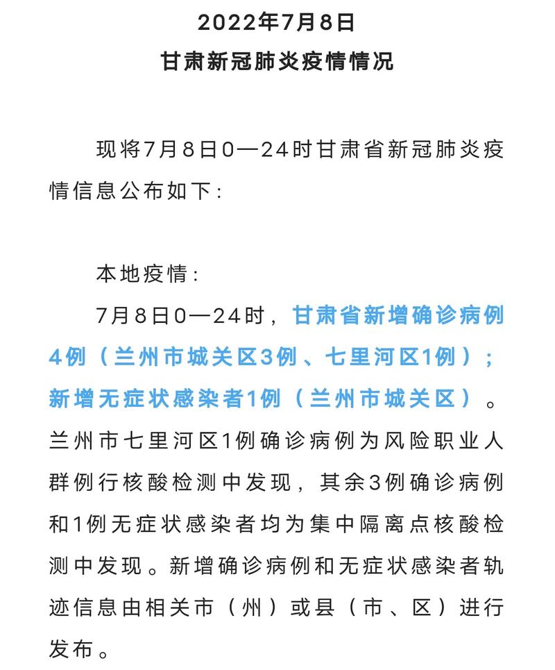 兰州现在有疫情吗(兰州现在有多少例新冠疫情)-第5张图片