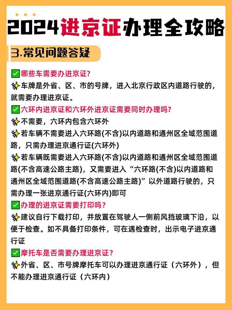 【外地车北京限行，外地车北京限行尾号是字母怎么办】-第7张图片