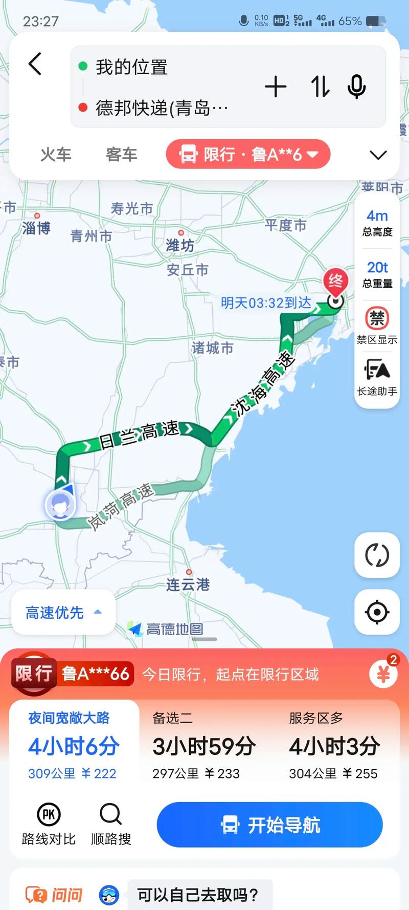 【青岛限号吗，青岛限号吗2024】-第8张图片