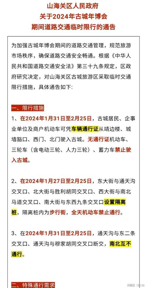 迁西限号查询、迁西限号是多少-第2张图片