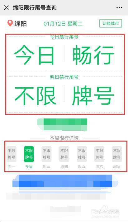 绵阳限号吗(绵阳限号吗这两天)-第4张图片