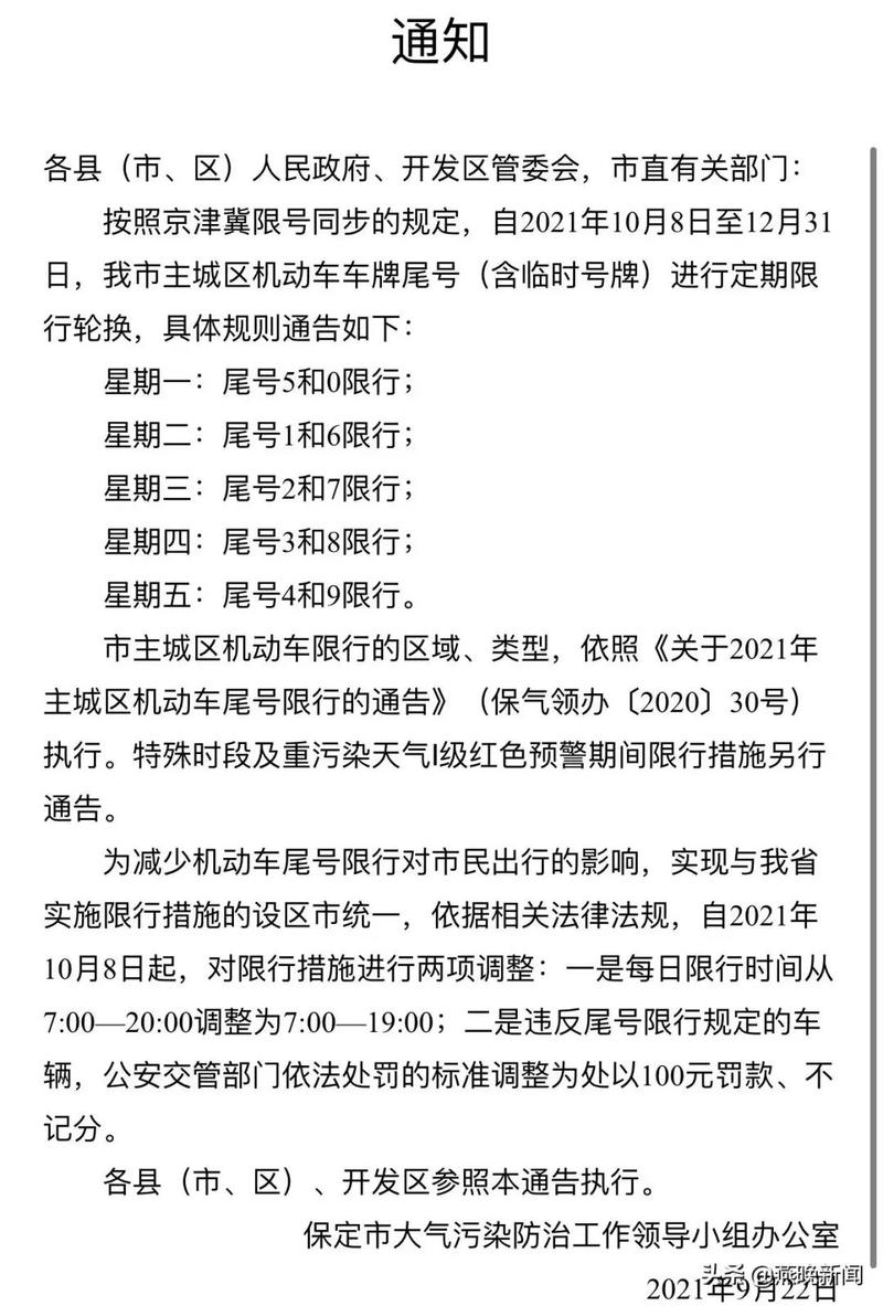 保定限号一天拍几次、保定限号开车一天罚几次-第4张图片