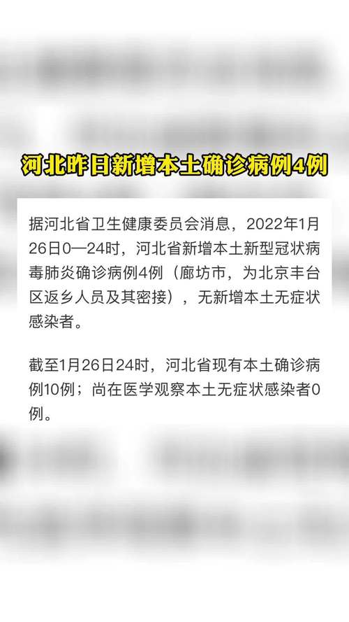 河北疫情最新情况-河北疫情最新情况沧州-第1张图片