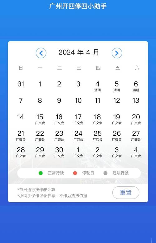 广交会限行-广交会限行吗2024-第2张图片