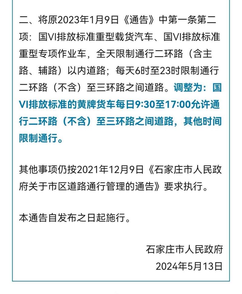 石家庄今日限行的简单介绍-第6张图片