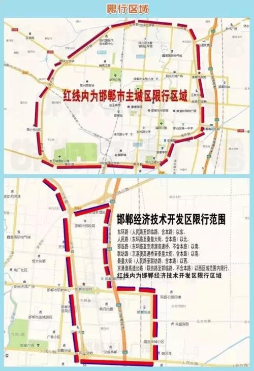 邯郸市限号-邯郸市限号查询最新限行时间-第4张图片