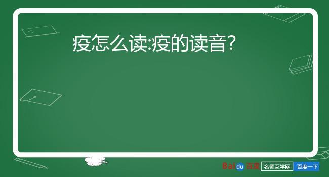 【疫情的拼音，疫情的拼音怎么写】-第9张图片