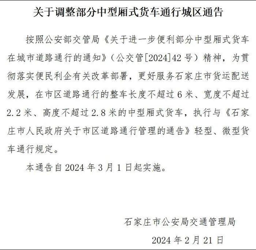 石家庄解除限行、石家庄暂停限行-第1张图片