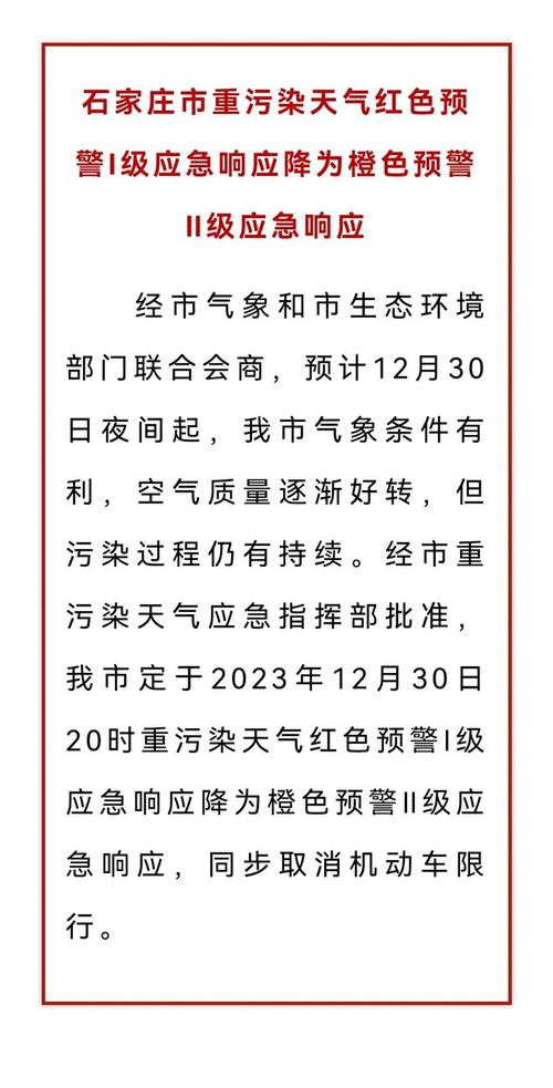 石家庄解除限行、石家庄暂停限行-第8张图片