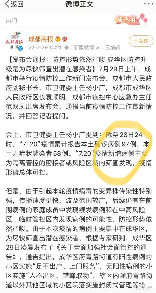 成都疫情最新消息-成都疫情最新消息中高风险地区-第4张图片