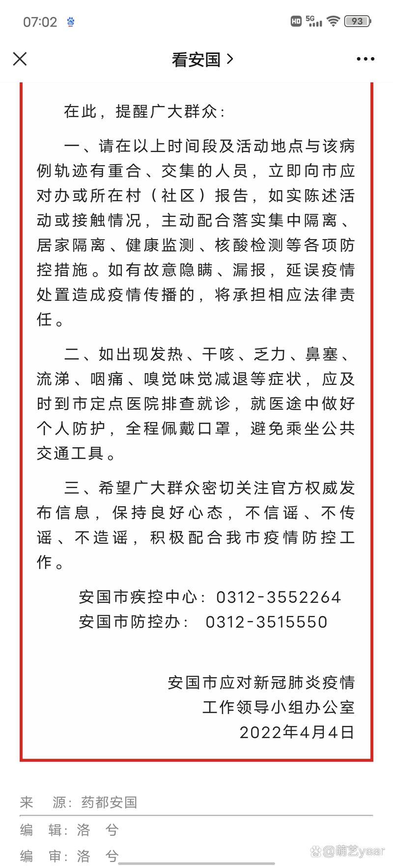 【安国出现疫情，安国疫情防解封时间】-第10张图片