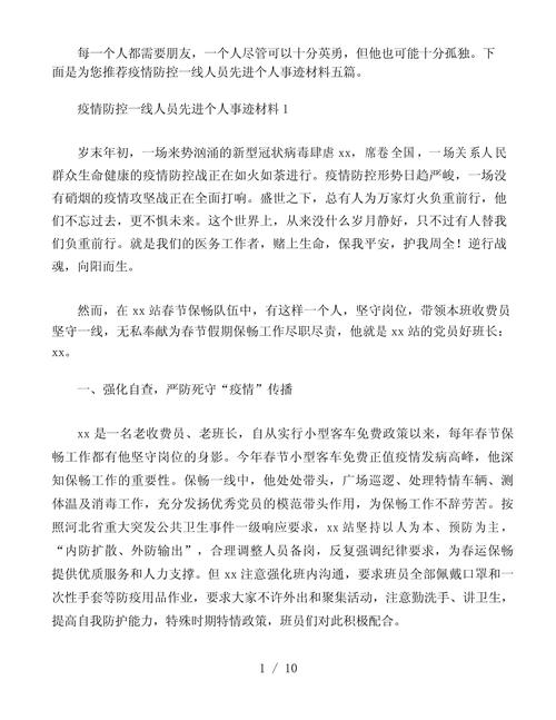 全国抗击新冠肺炎疫情先进个人(“全国抗击新冠肺炎疫情先进个人”)