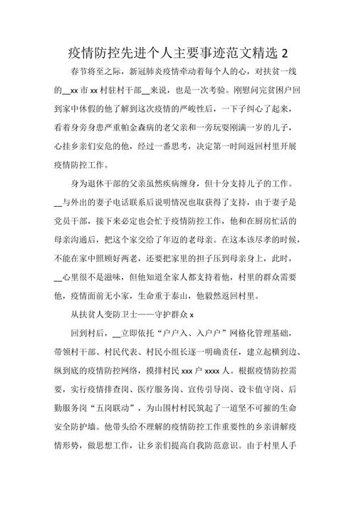 全国抗击新冠肺炎疫情先进个人(“全国抗击新冠肺炎疫情先进个人”)-第2张图片