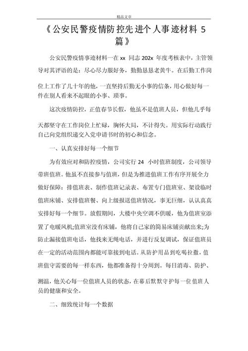 全国抗击新冠肺炎疫情先进个人(“全国抗击新冠肺炎疫情先进个人”)-第3张图片