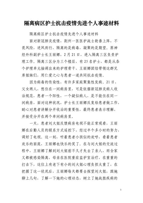 全国抗击新冠肺炎疫情先进个人(“全国抗击新冠肺炎疫情先进个人”)-第4张图片