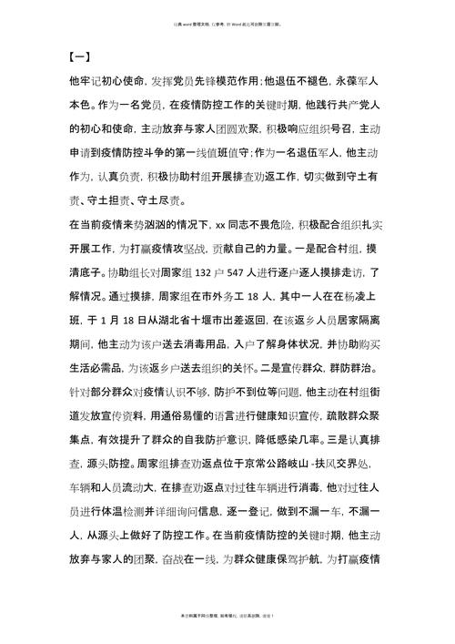 全国抗击新冠肺炎疫情先进个人(“全国抗击新冠肺炎疫情先进个人”)-第6张图片