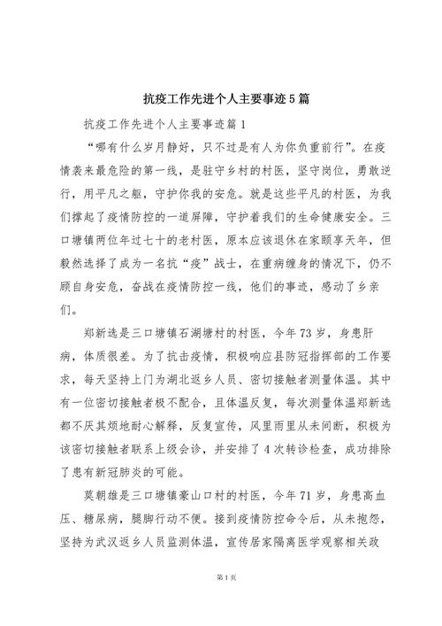 全国抗击新冠肺炎疫情先进个人(“全国抗击新冠肺炎疫情先进个人”)-第7张图片